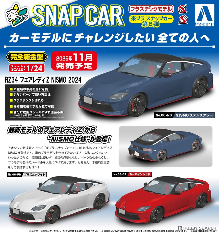 RZ34 フェアレディZ NISMO 2024 カーマインレッド (プラモデル