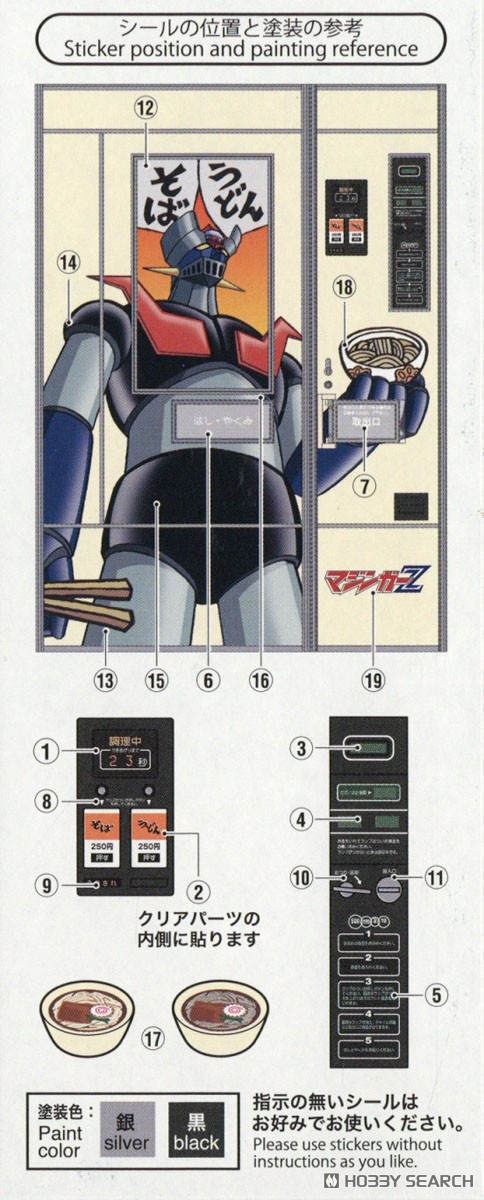 1/12 レトロ自販機(うどん・そば) `マジンガーZ` (プラモデル