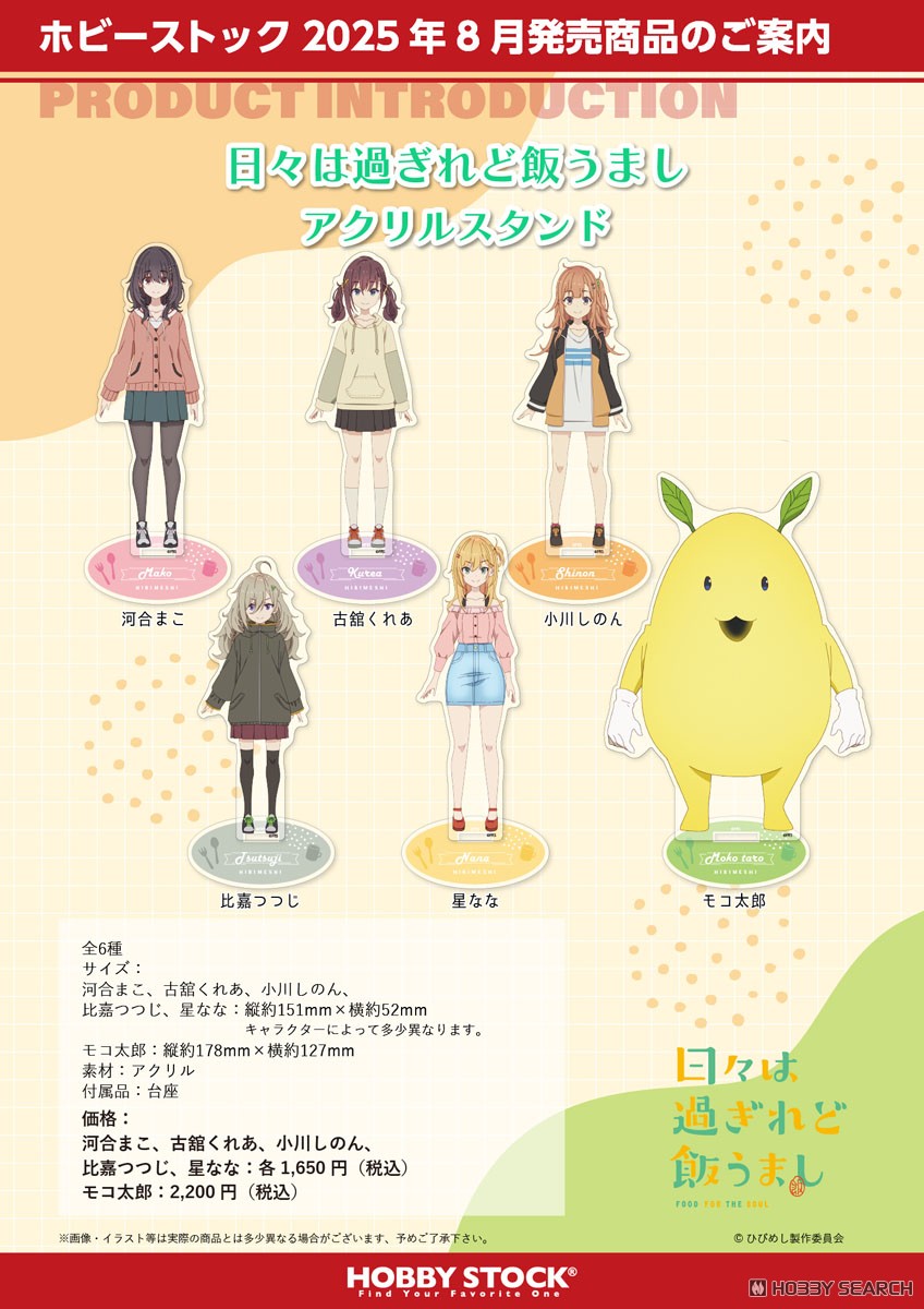 日々は過ぎれど飯うまし アクリルスタンド モコ太郎 (キャラクター