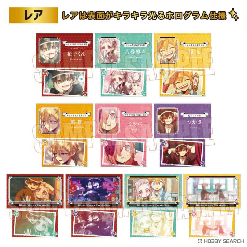 地縛少年花子くん コレクションカード Part1 (10個セット