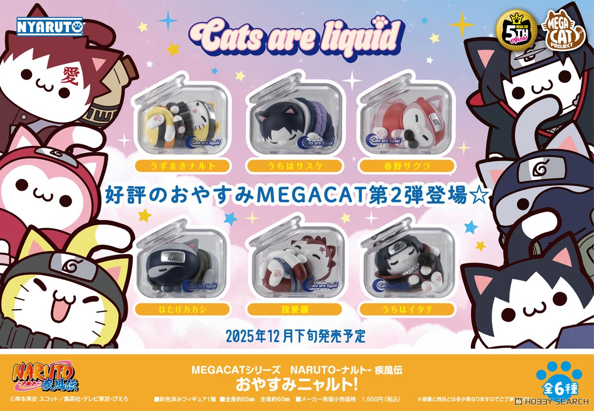 MEGA CAT PROJECT NARUTO-ナルト- 疾風伝 おやすみニャルト！ (8個