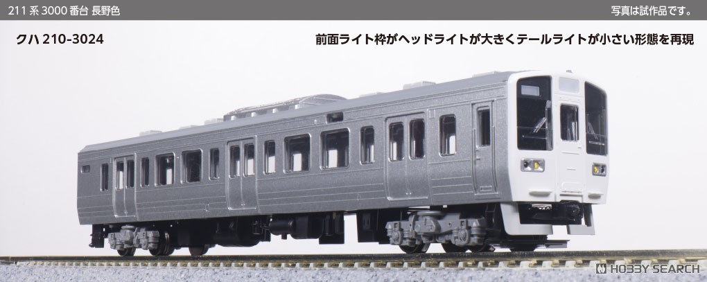 211系3000番台 長野色 3両セット (3両セット) (鉄道模型) - ホビー