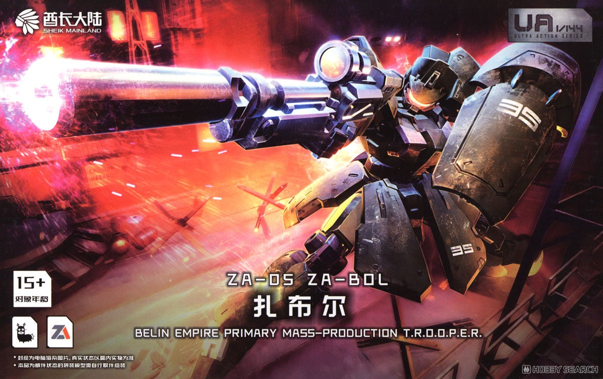 ULTRA ACTION TROOPERシリーズ Zabul(ザーブル) (グリーン