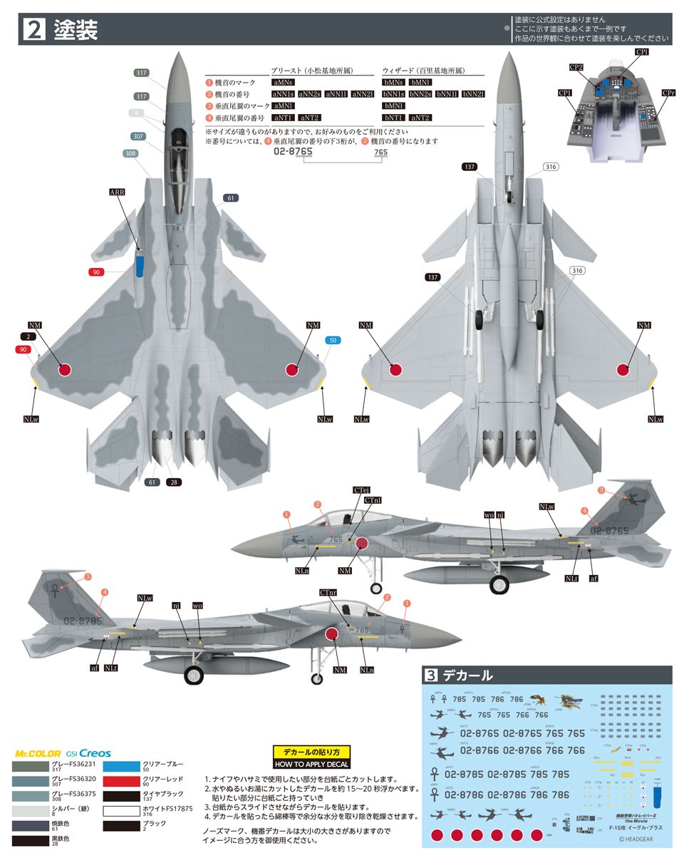F-15改 イーグルプラス プラスチックモデルキット (プラモデル