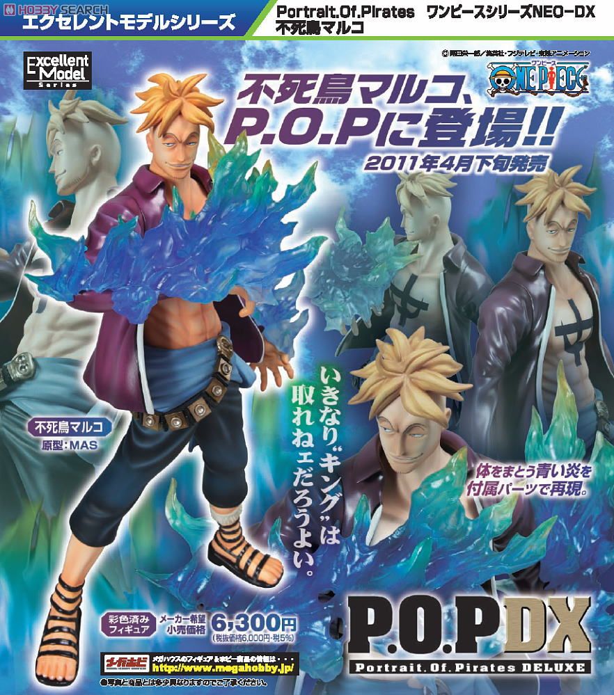 エクセレントモデル Portrait.Of.Pirates ワンピースシリーズNEO-DX