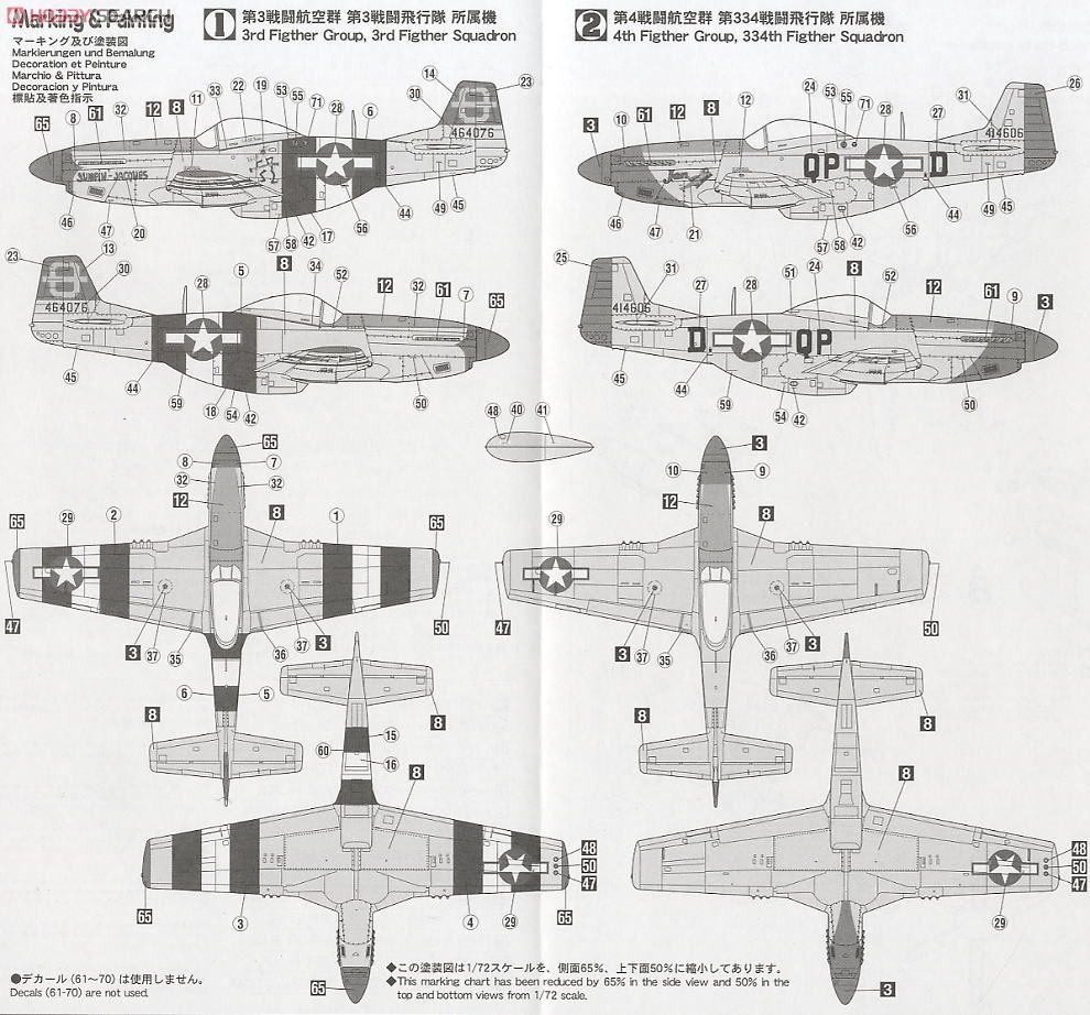 P-51D ムスタング (プラモデル) - ホビーサーチ ミリタリープラモ