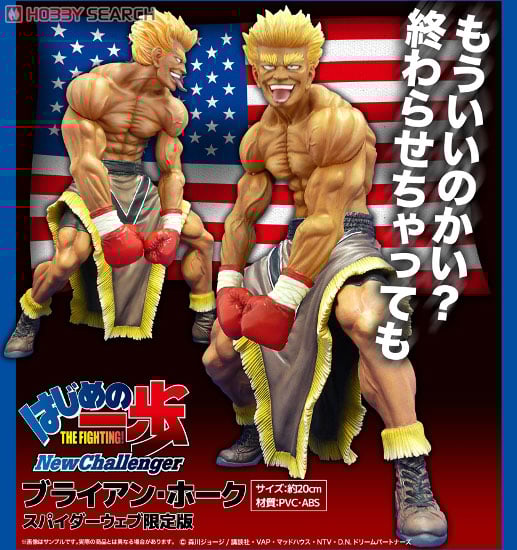 はじめの一歩 THE FIGHTING! NewChallenger ブライアン・ホーク