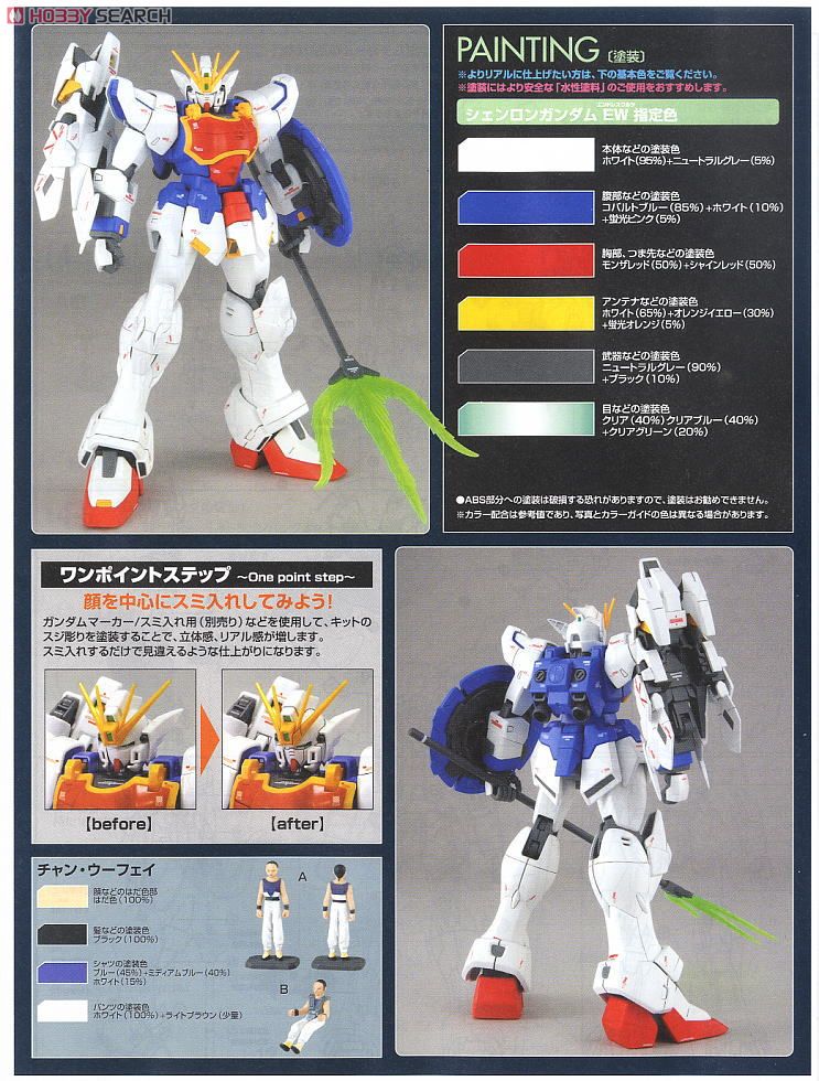 XXXG-01S シェンロンガンダム EW版 (MG) (ガンプラ) - ホビーサーチ