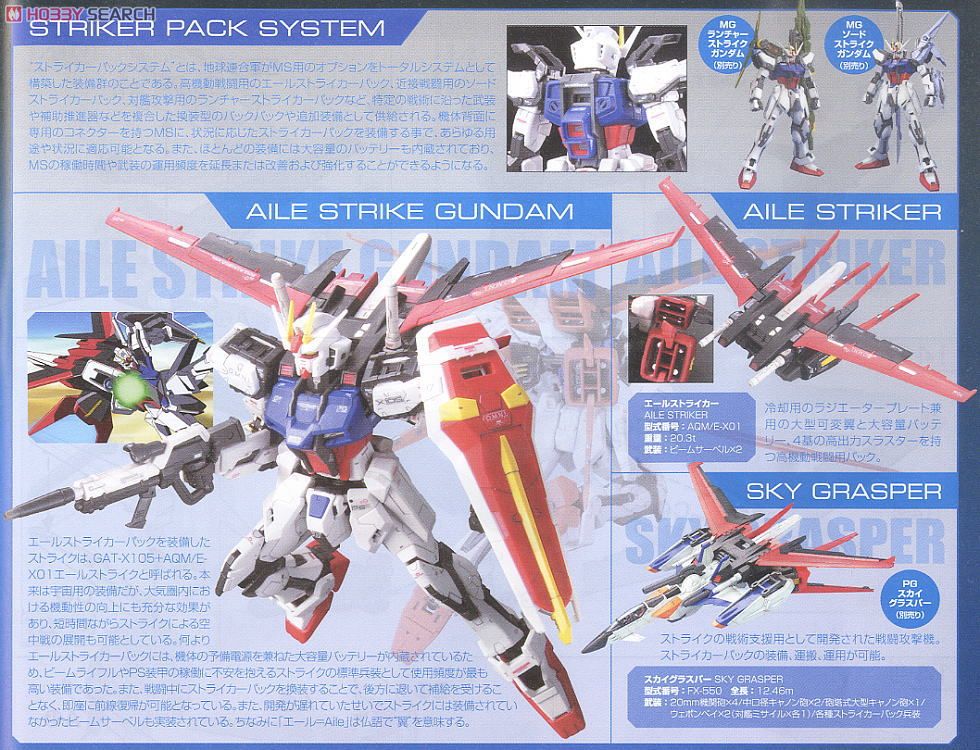 GAT-X105 エールストライクガンダム (RG) (ガンプラ) - ホビーサーチ