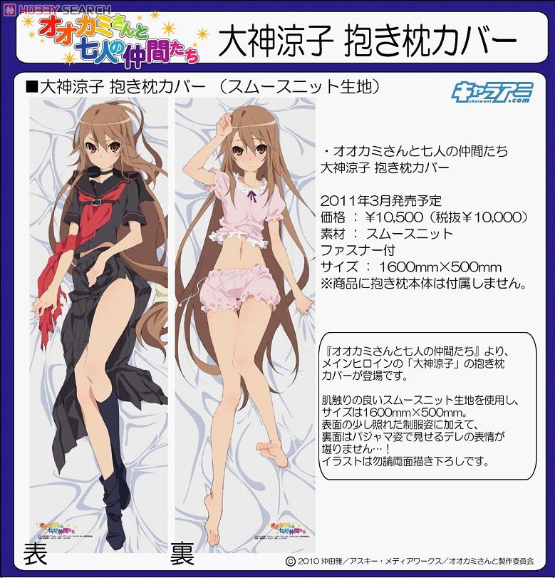 オオカミさんと七人の仲間たち 大神涼子 抱き枕カバー (キャラクター