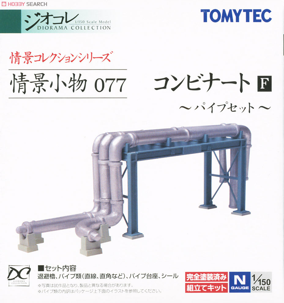 情景小物 077 コンビナートF ～パイプセット～ (鉄道模型) - ホビー