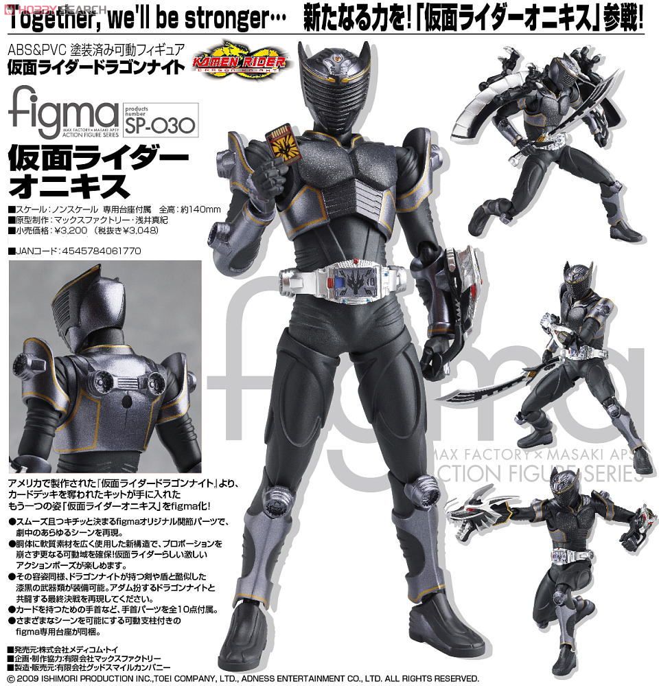 figma Kamen Rider Onyx (Completed) - HobbySearch Anime Robot/SFX Store