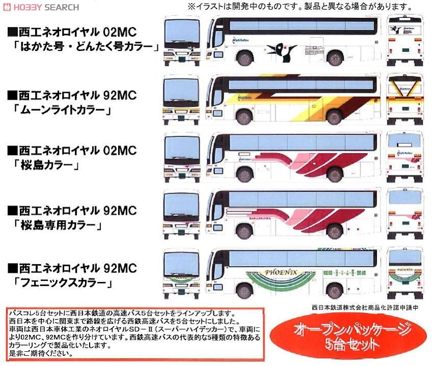 ザ・バスコレクション 西日本鉄道高速バス (5台セット) (鉄道模型