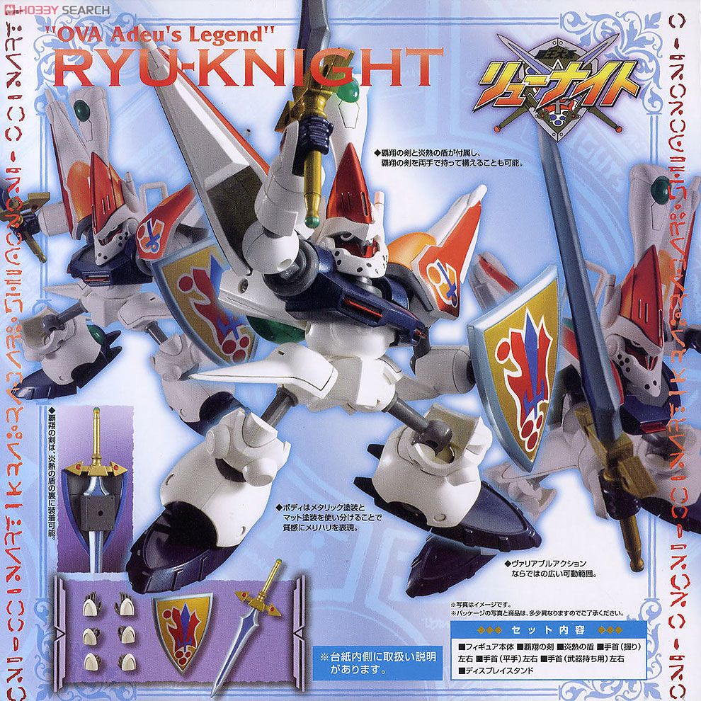 ヴァリアブルアクション 覇王体系リューナイト 「アデュー・レジェンド