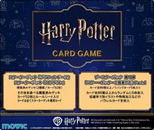 Harry Potter カードゲーム ブースターパック 「ハリー・ポッターと