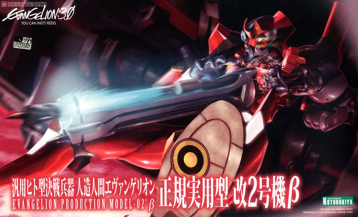 汎用ヒト型決戦兵器 人造人間エヴァンゲリオン 正規実用型 改2号機β