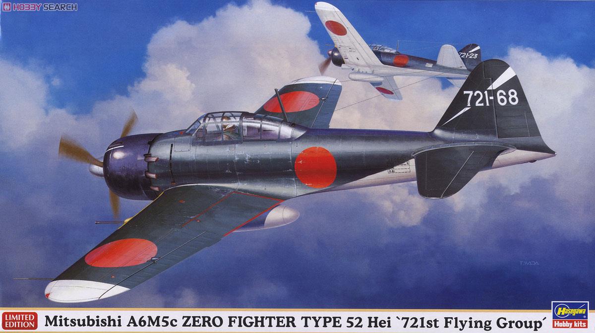 三菱 A6M5c 零式艦上戦闘機 52型丙 `第721航空隊` (プラモデル