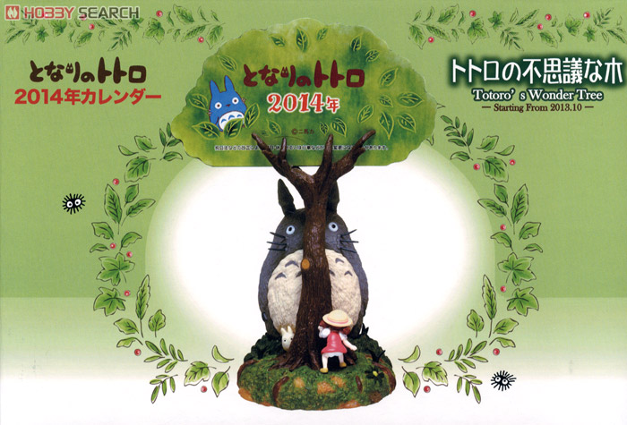 となりのトトロ トトロの不思議な木 2014 カレンダー (キャラクター