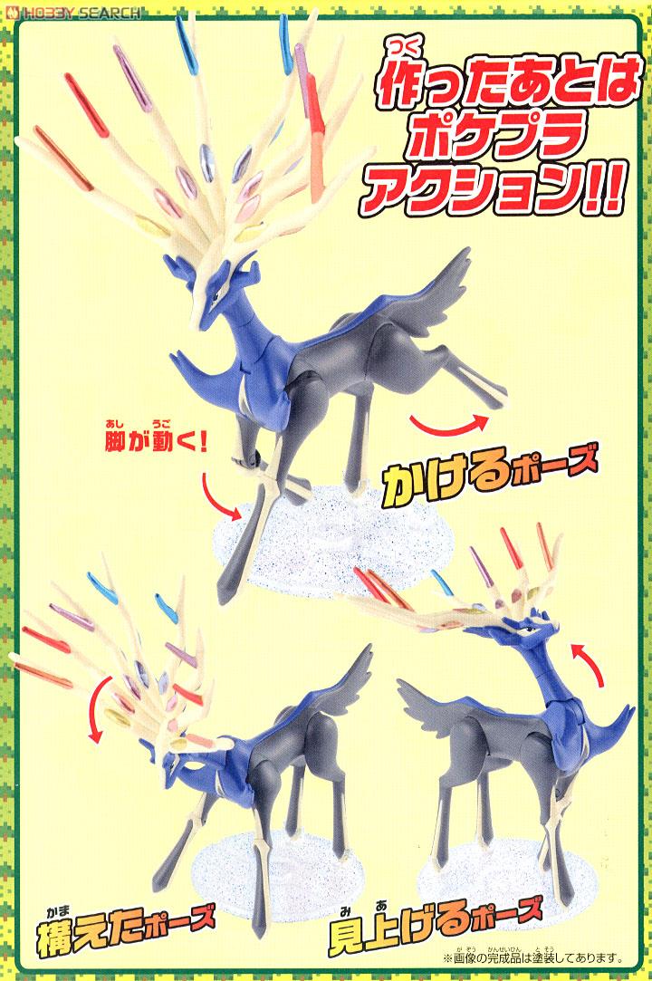 ポケモンプラモコレクション セレクトシリーズ ゼルネアス＆イベルタル