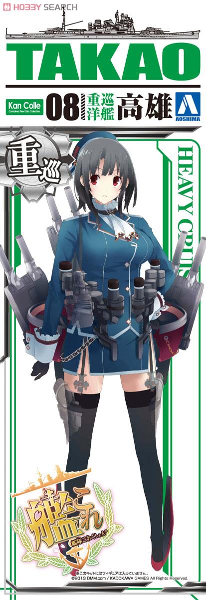 艦娘 重巡洋艦 高雄 / KANMUSU HEAVY CRUISER TAKAO (プラモデル