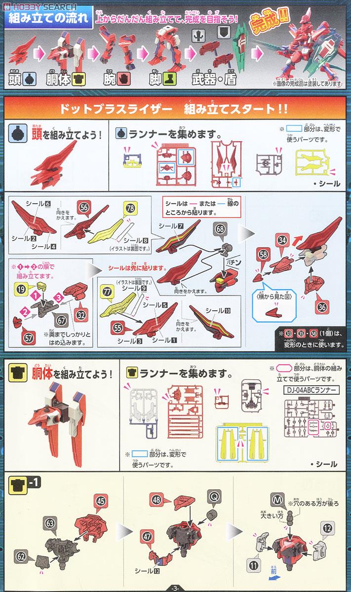 LBX ドットブラスライザー・ジーエクスト (プラモデル) - ホビーサーチ