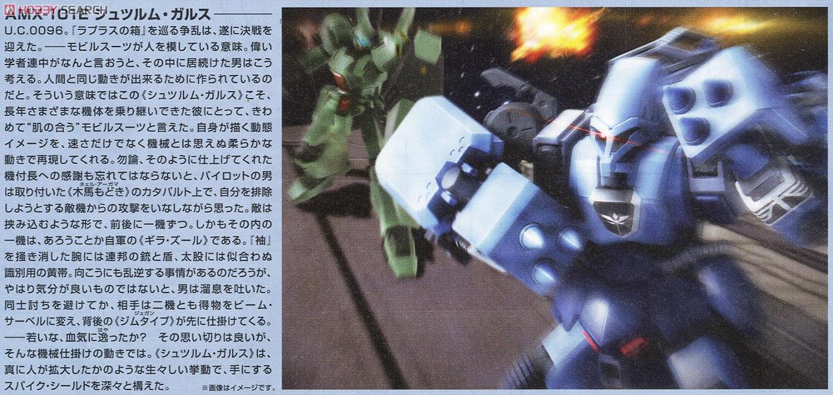 シュツルム・ガルス (HGUC) (ガンプラ) - ホビーサーチ ガンプラ他