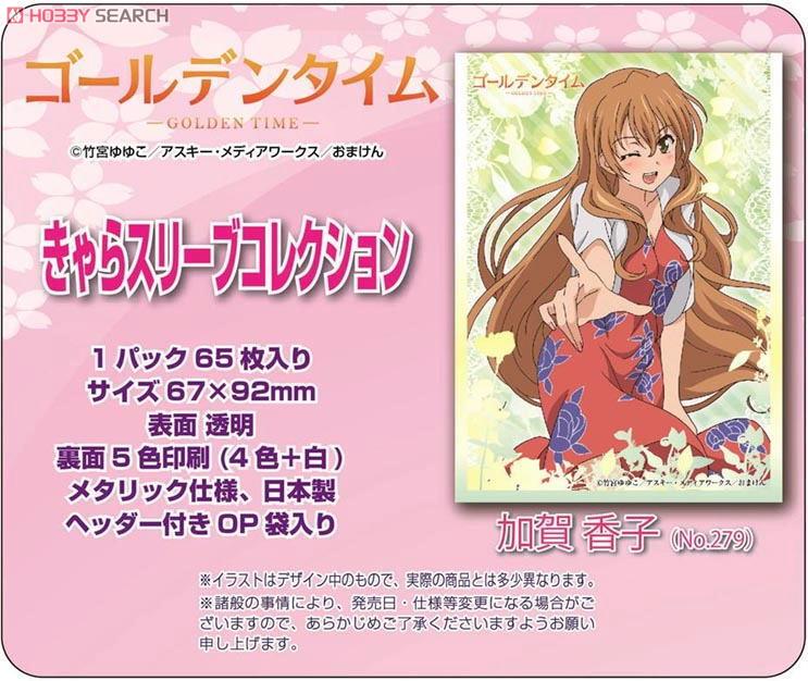 きゃらスリーブコレクション ゴールデンタイム 加賀香子(No.279