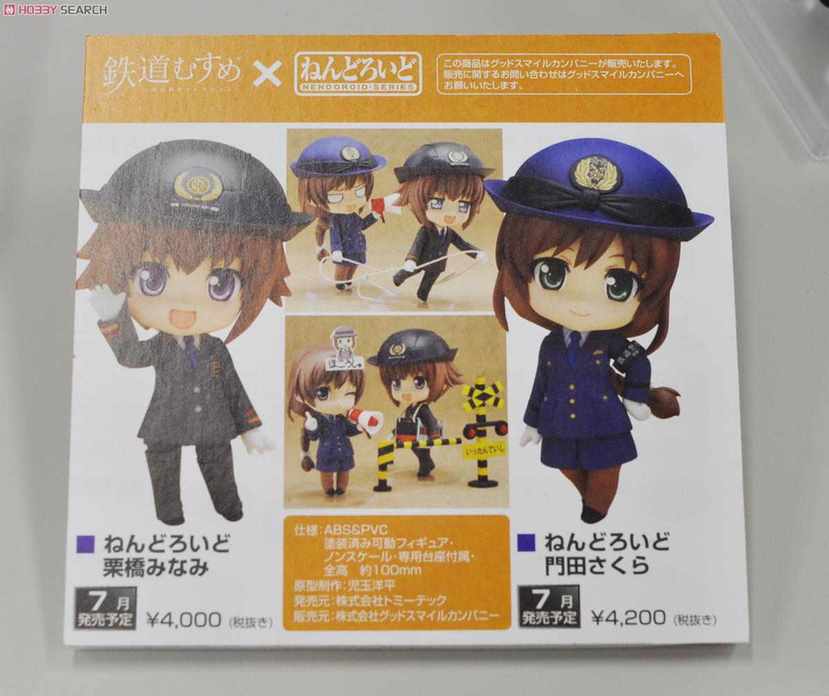 ねんどろいど 門田さくら (フィギュア) - ホビーサーチ フィギュア