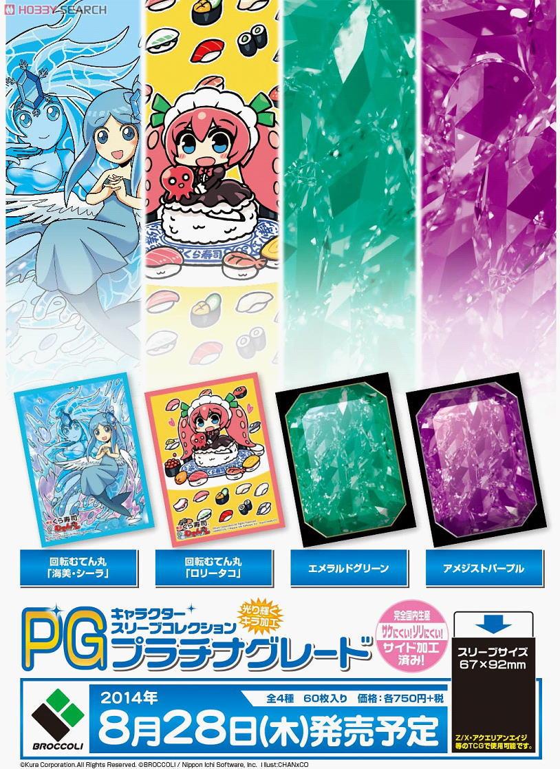 キャラクタースリーブコレクション プラチナグレード 回転むてん丸