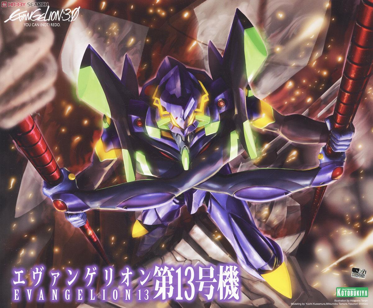 エヴァンゲリオン第13号機 (プラモデル) - ホビーサーチ ガンプラ他
