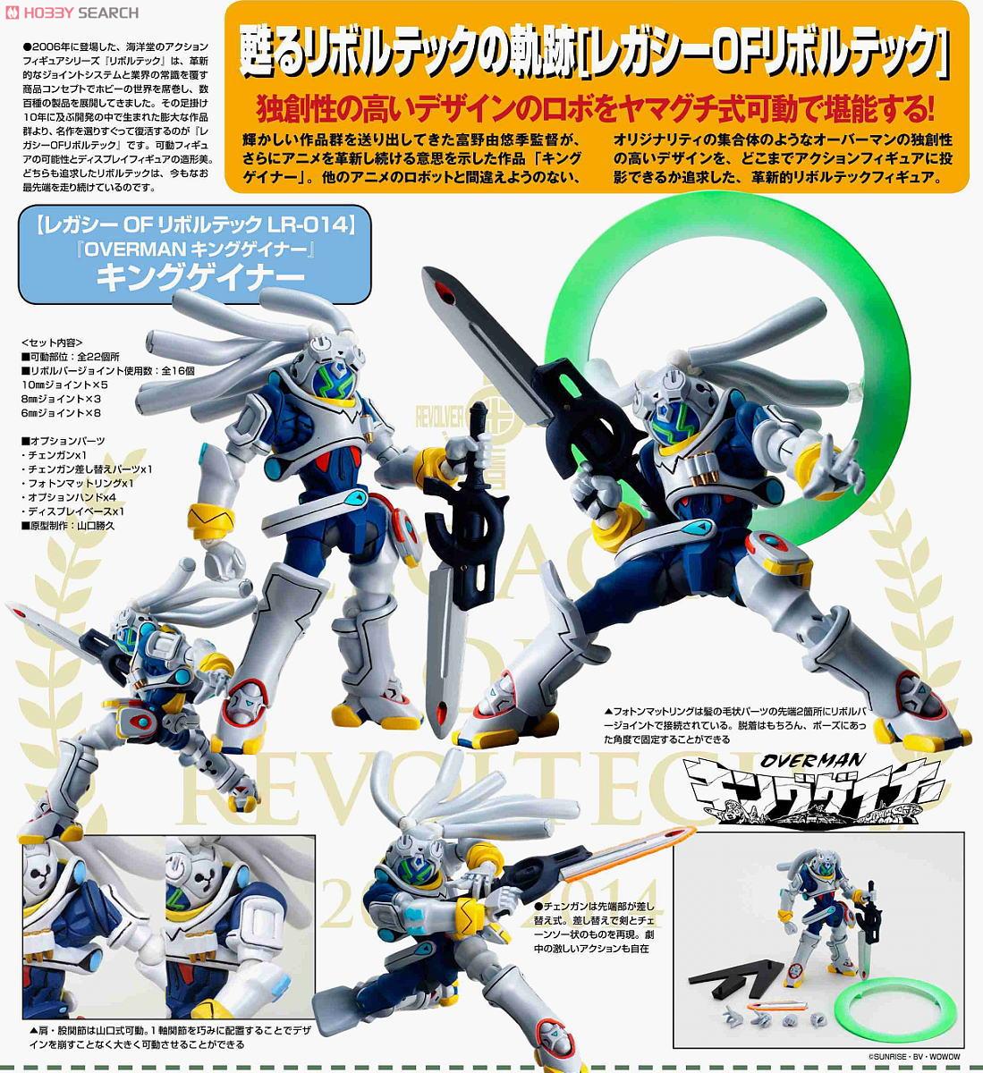 レガシー・オブ・リボルテック LR-014 キングゲイナー (完成品