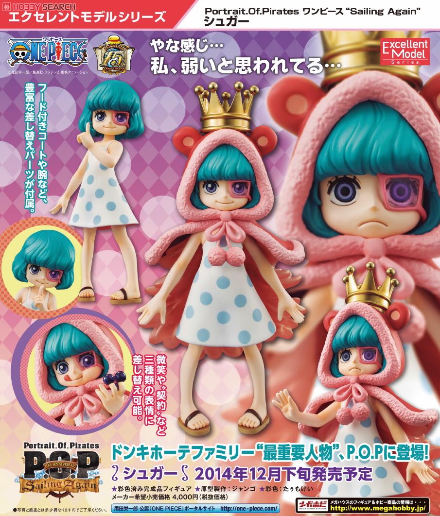 エクセレントモデル Portrait.Of.Pirates ワンピース `Sailing Again