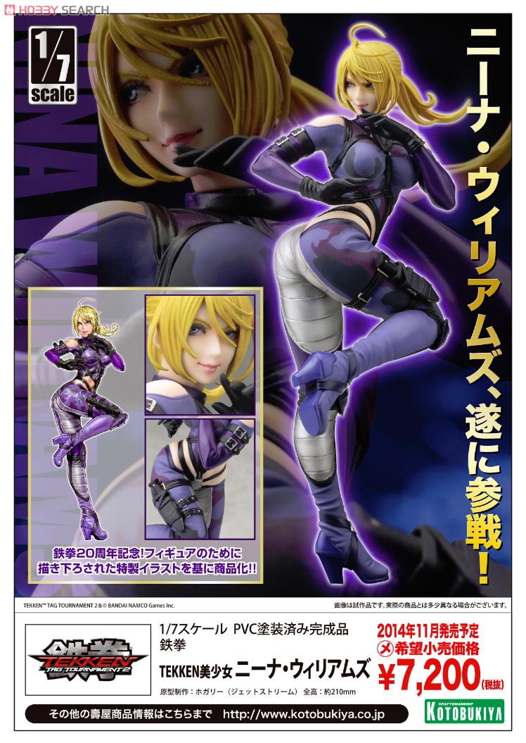 TEKKEN美少女 ニーナ・ウィリアムズ (フィギュア) - ホビーサーチ