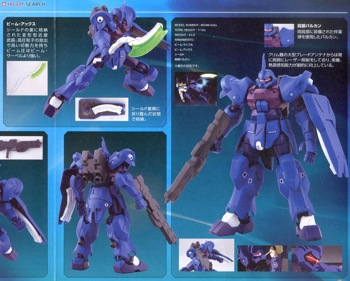 宇宙用ジャハナム(クリム・ニック専用機) (HG) (ガンプラ) - ホビー