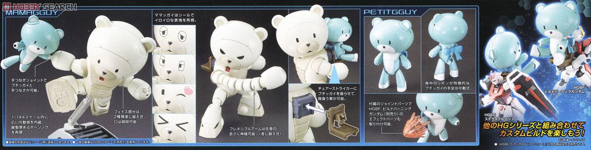 ベアッガイF(ファミリー) (HGBF) (ガンプラ) - ホビーサーチ ガンプラ他