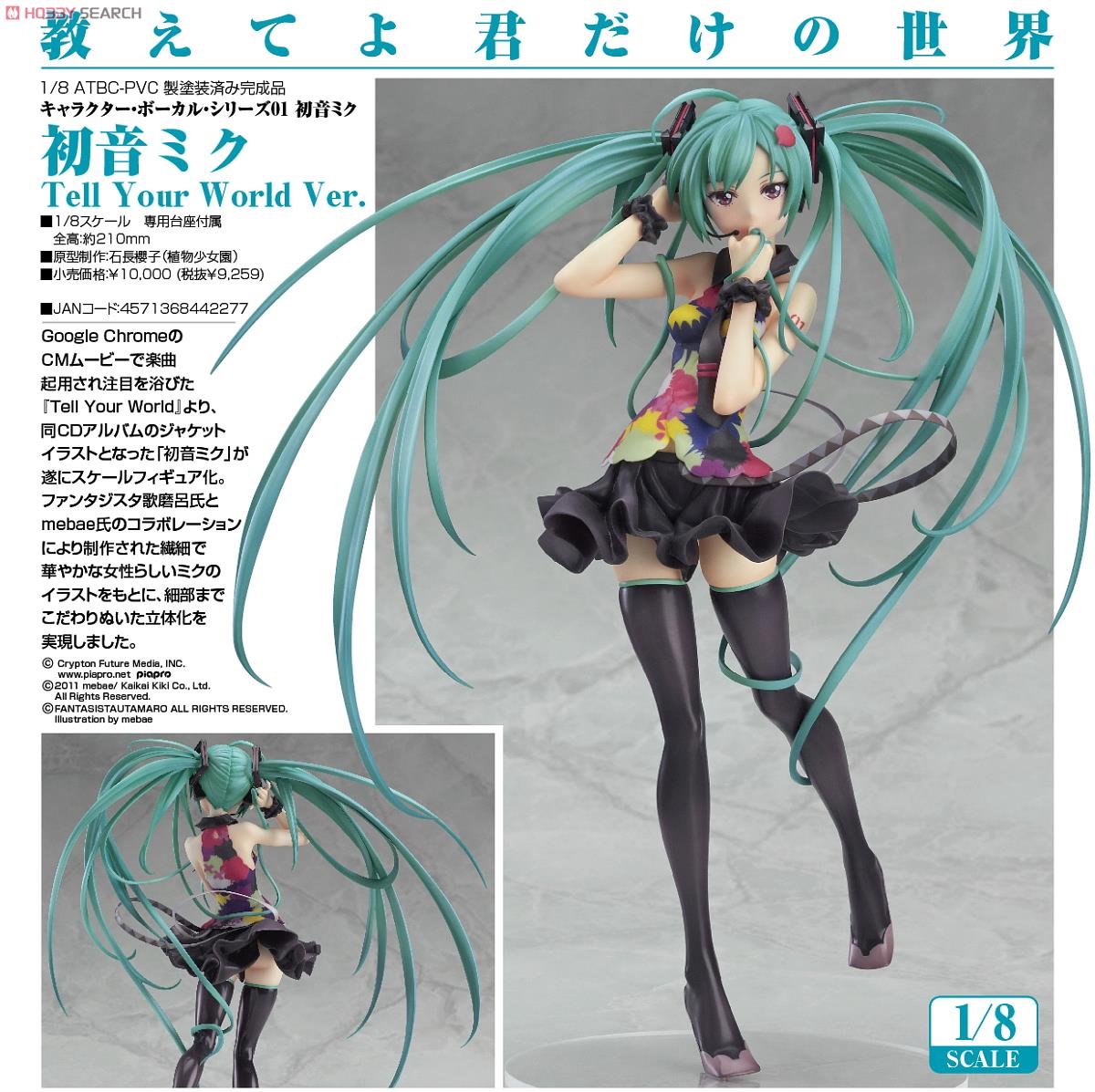 Hatsune Miku: Tell Your World Ver. (PVC Figure) - HobbySearch PVC