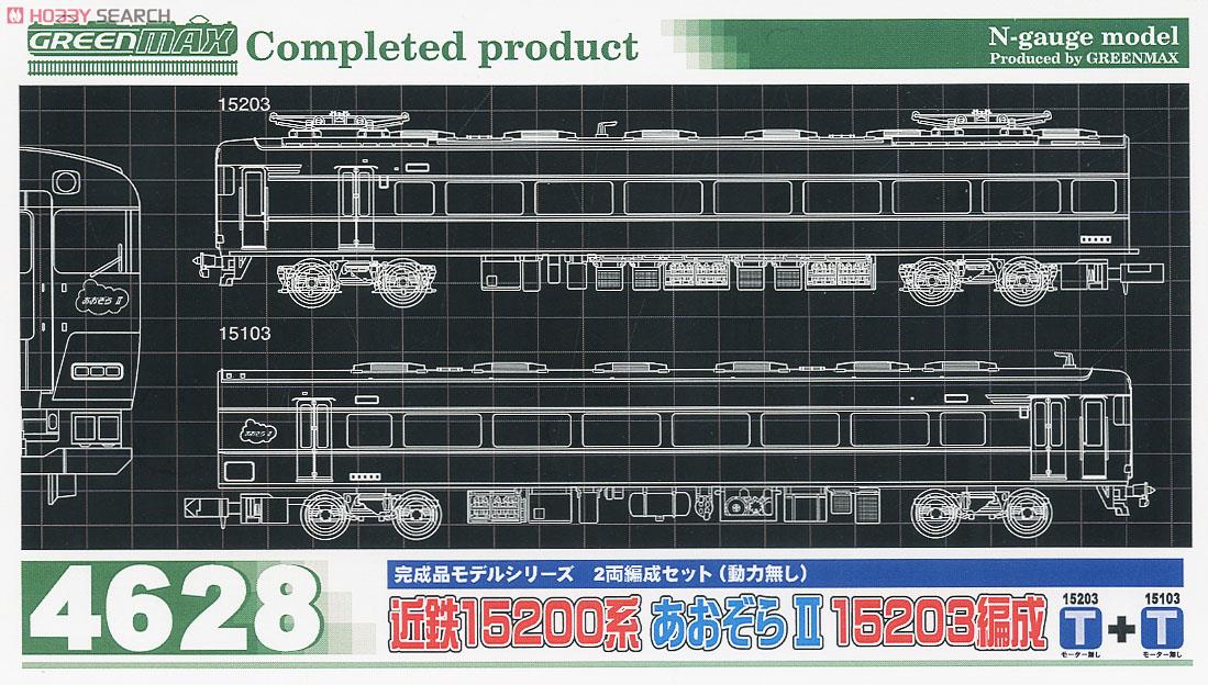 近鉄 15200系 あおぞらII 15203編成 2輛編成セット (動力無し) (増結