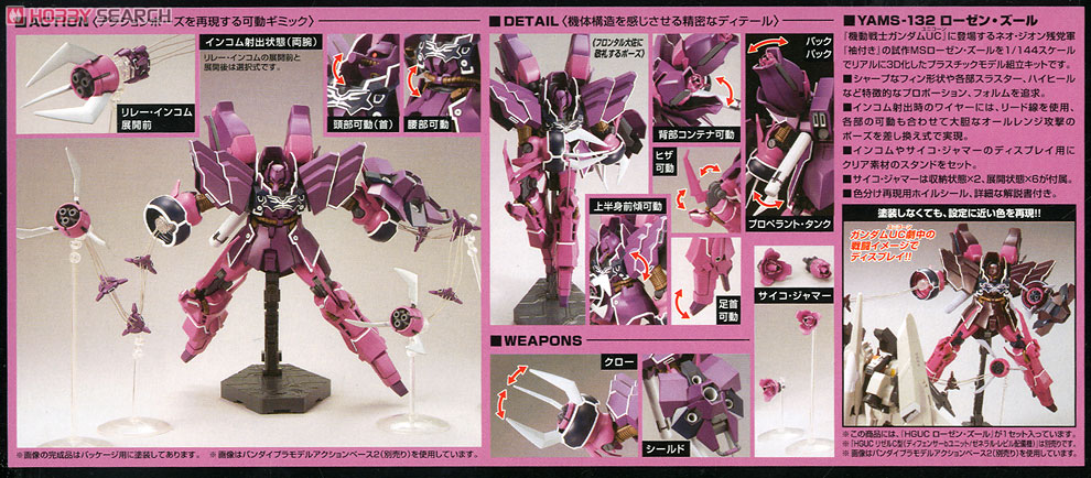 YAMS-132 ローゼン・ズール (HGUC) (ガンプラ) - ホビーサーチ ガンプラ他