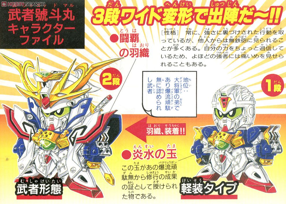 武者號斗丸 (SD) (ガンプラ) - ホビーサーチ ガンプラ他