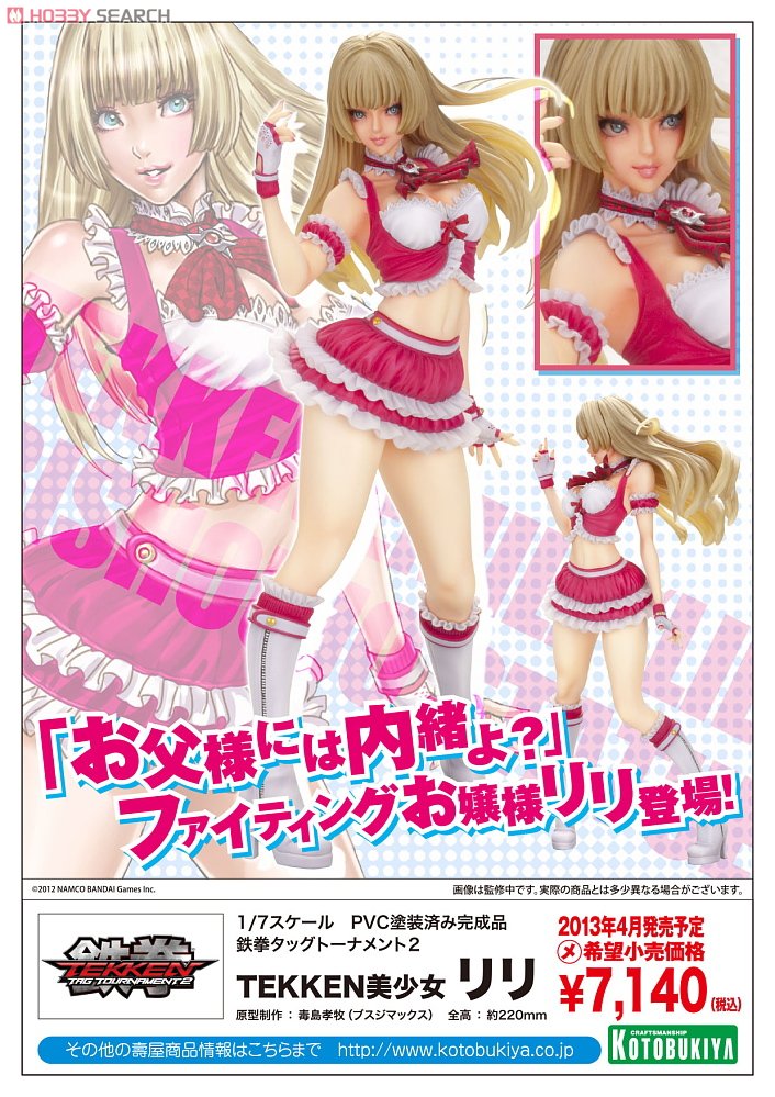 TEKKEN美少女 リリ (フィギュア) - ホビーサーチ フィギュア