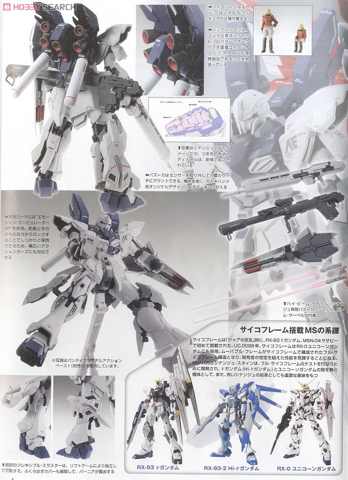 MSN-06S シナンジュ・スタイン Ver.Ka (MG) (ガンプラ) - ホビーサーチ