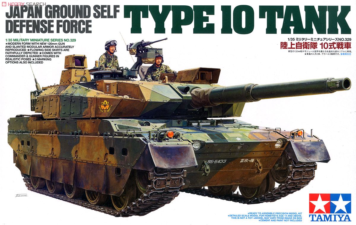 陸上自衛隊 10式戦車 (プラモデル) - ホビーサーチ ミリタリープラモ