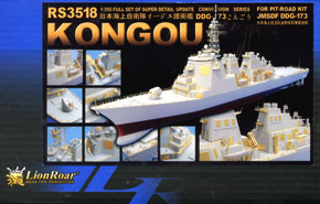 海上自衛隊 イージス護衛艦 こんごう型用 ディテールアップ