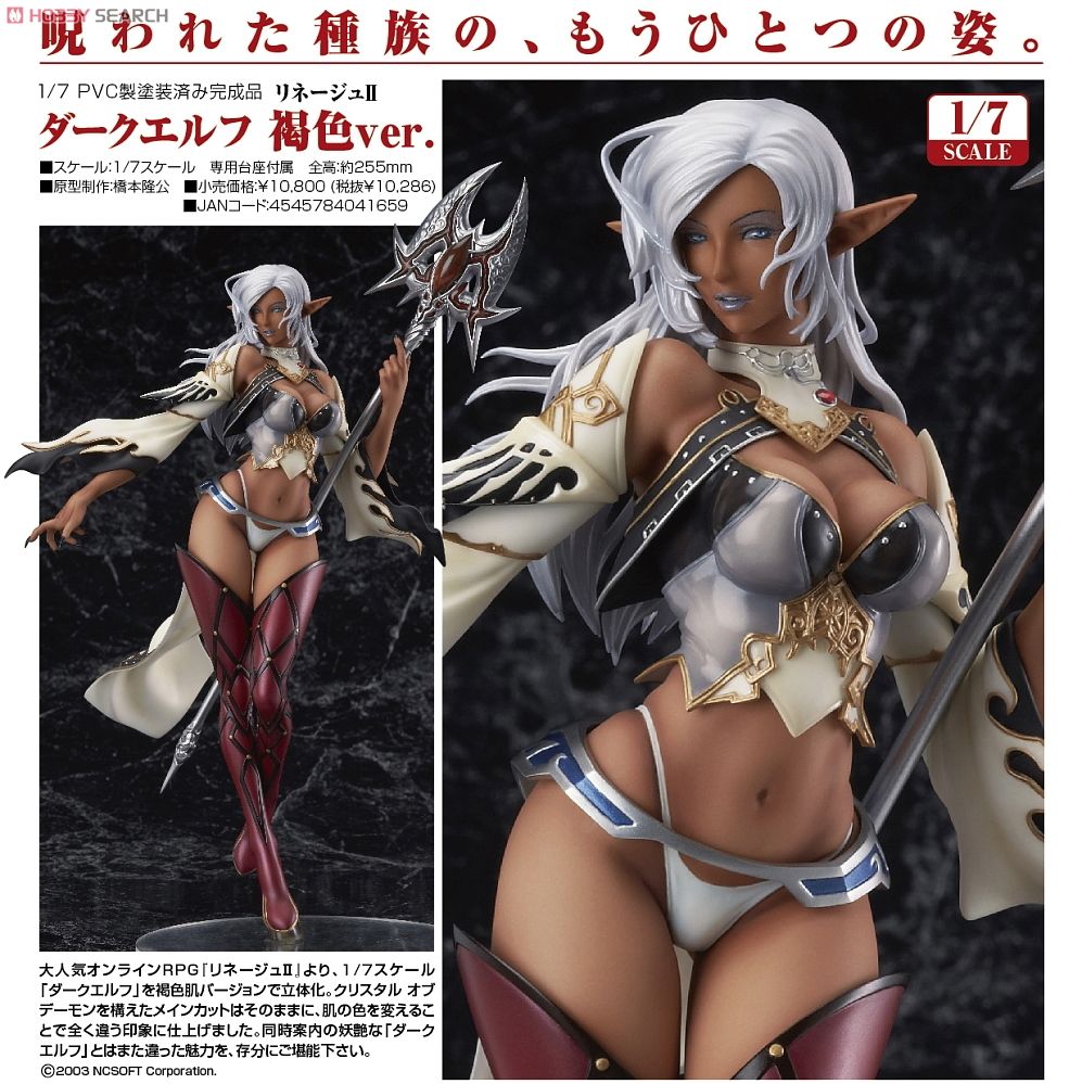 ダークエルフ 褐色ver. (フィギュア) - ホビーサーチ フィギュア