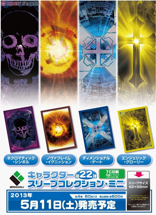 キャラクタースリーブコレクション・ミニ 「ネクロマティック