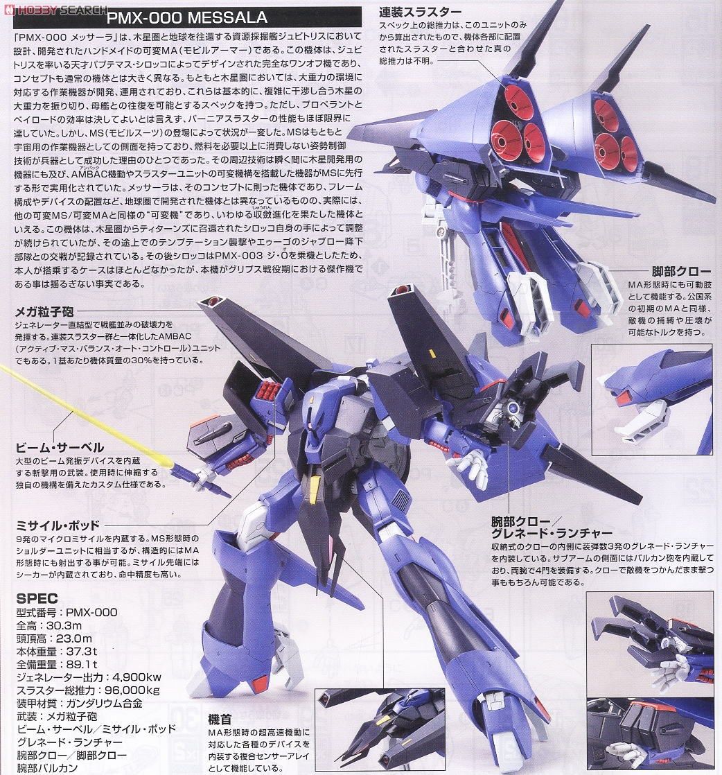 PMX-000 メッサーラ (HGUC) (ガンプラ) - ホビーサーチ ガンプラ他
