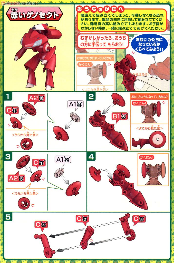 ポケモンプラモコレクション 赤いゲノセクト (プラモデル) - ホビー