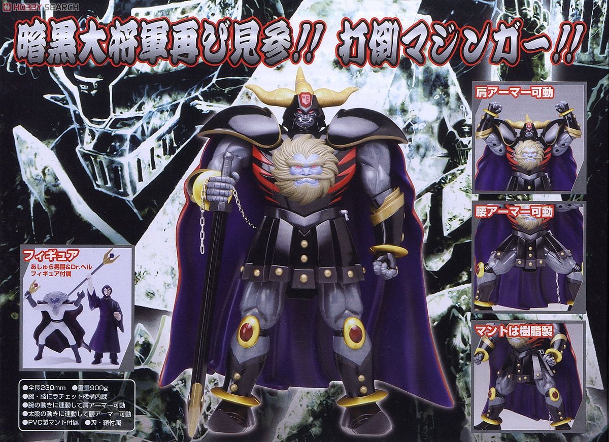 新世紀合金 真マジンガー 衝撃Z編版 暗黒大将軍 (完成品) - ホビー