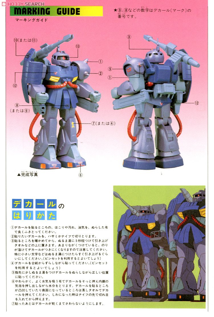 ザクキャノン (Z-MSV) (ガンプラ) - ホビーサーチ ガンプラ他