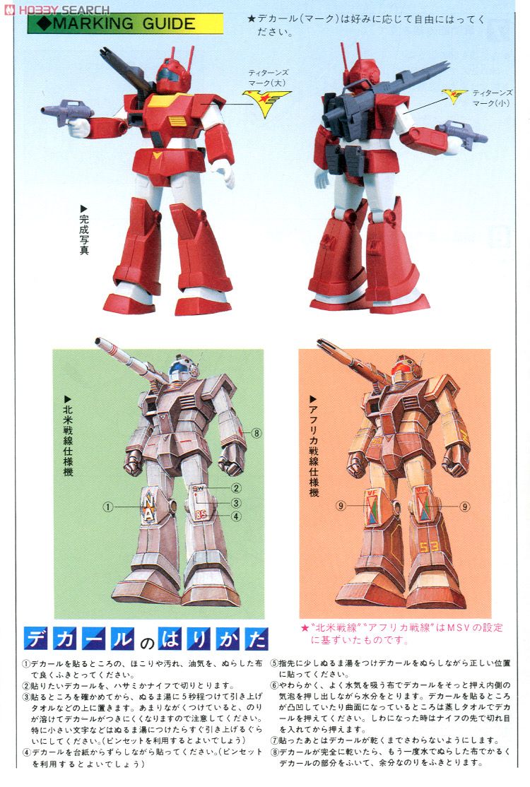 RGC-80 ジムキャノン (Z) (ガンプラ) - ホビーサーチ ガンプラ他